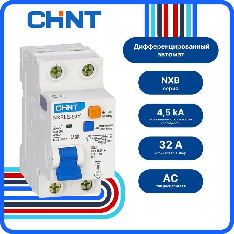 Диф. автомат CHINT NXB 1P+N С16 30мА тип АС 4,5кА, 105542