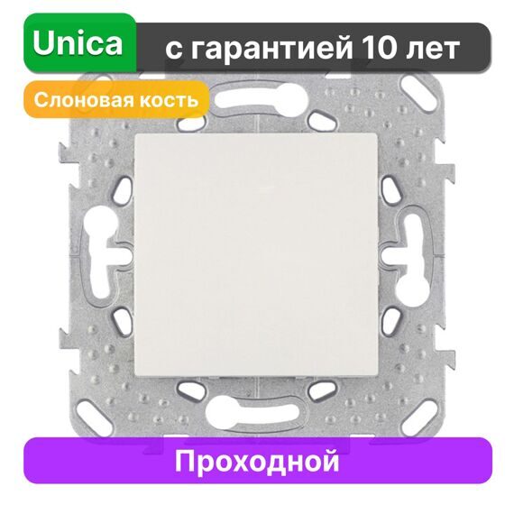 Выключатель проходной Schneider Electric Unica MGU5.203.25ZD