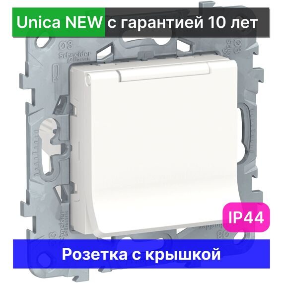 Розетка с крышкой Schneider Electric Unica NEW с заземлением IP44 NU503718TA, БЕЛЫЙ