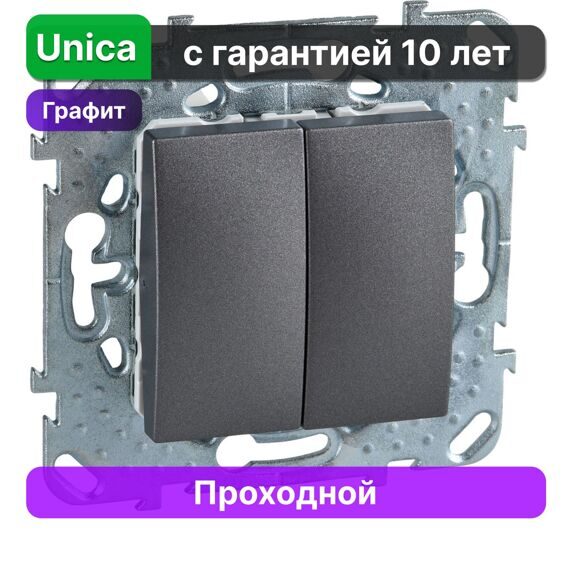 Выключатель проходной Schneider Electric Unica MGU5.213.12ZD