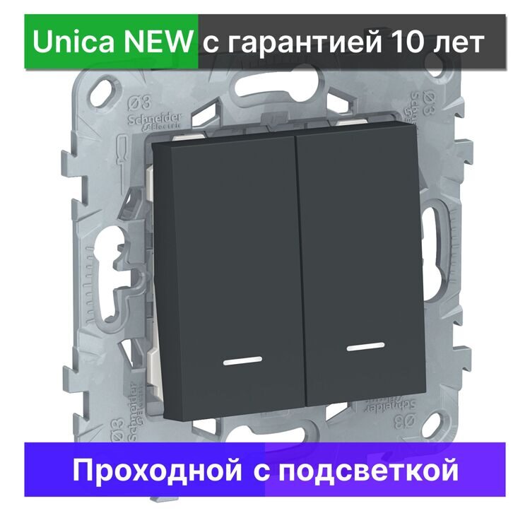 Выключатель проходной с подсветкой Schneider Electric Unica NEW, NU521354N