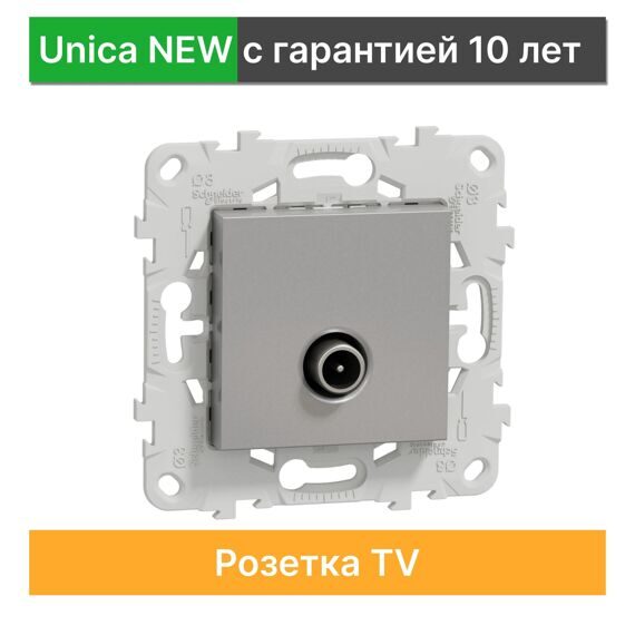 NU546230 UNICA NEW РОЗЕТКА TV, одиночная, АЛЮМИНИЙ