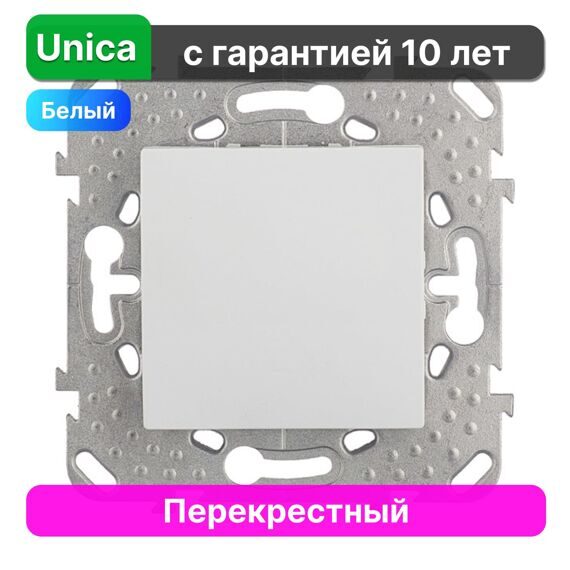 Выключатель перекрестный Schneider Electric Unica MGU5.205.18ZD