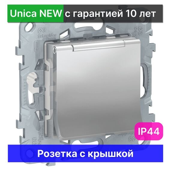 Розетка с крышкой Schneider Electric Unica NEW с заземлением IP44 NU503730TA, АЛЮМИНИЙ