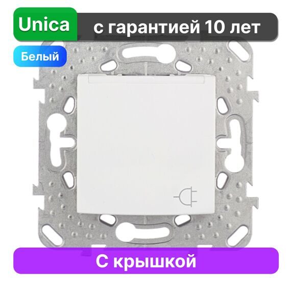 Розетка с крышкой Schneider Electric Unica MGU5.037.18TAZD