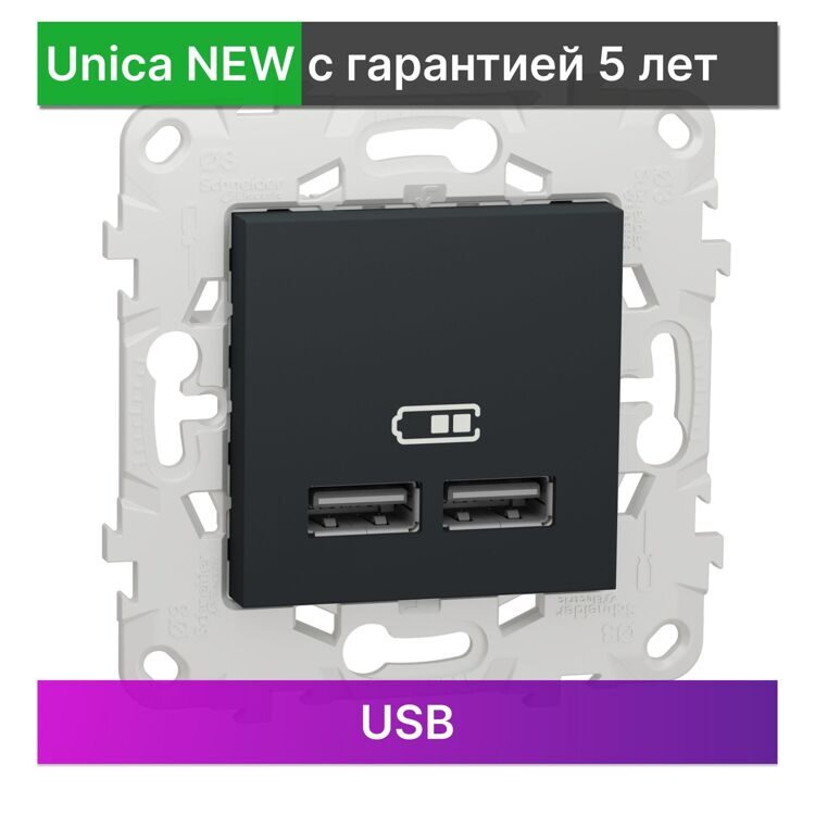 NU541854 UNICA NEW РОЗЕТКА USB, 2-местная, 5 В / 2100 мА, АНТРАЦИТ