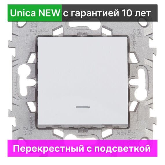 NU520518N UNICA NEW ПЕРЕКЛЮЧАТЕЛЬ 1-клавишный, перекрестный, с подсветкой, сх.7а, БЕЛЫЙ