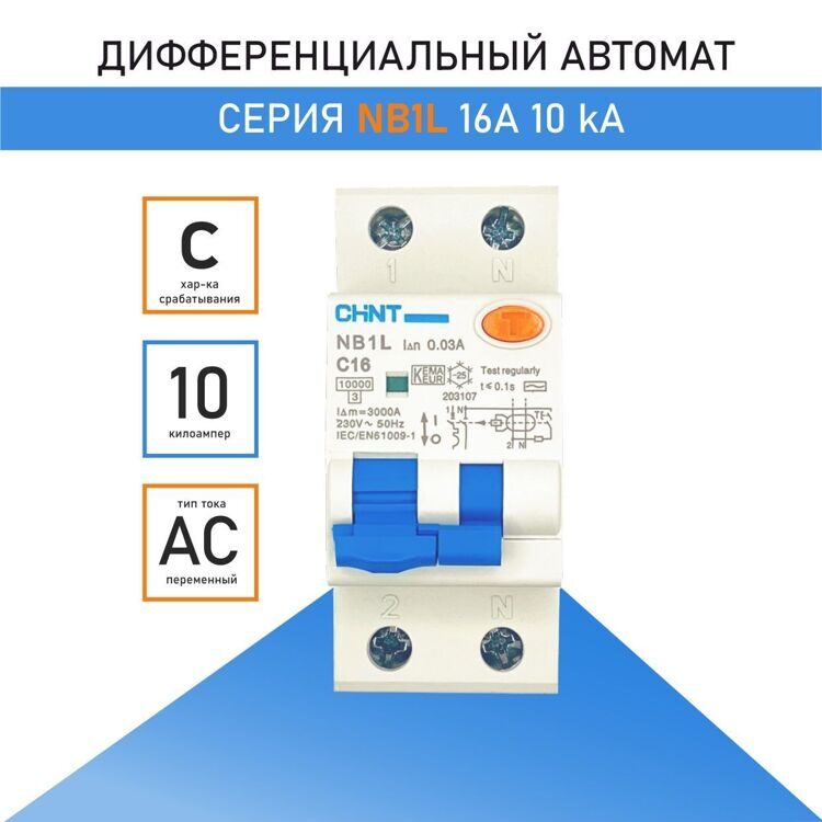 Диф. автомат CHINT NB1L 1P+N С32 30мА тип А 10кА, 203062