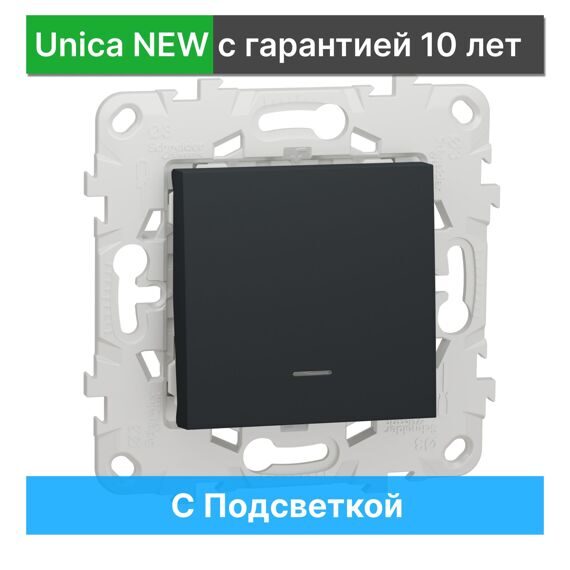 Выключатель с подсветкой Schneider Electric Unica NEW NU520154N, АНТРАЦИТ