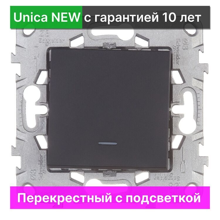 Выключатель перекрестный с подсветкой Schneider Electric Unica NEW NU520554N, АНТРАЦИТ