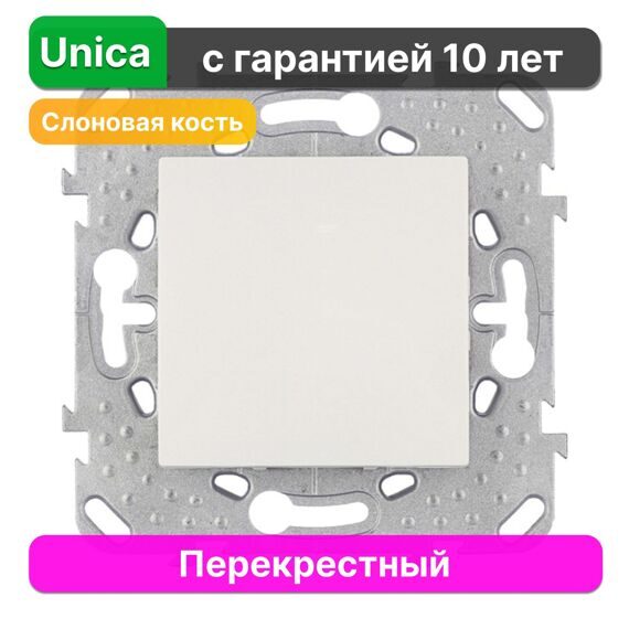 Выключатель перекрестный Schneider Electric Unica MGU5.205.25ZD