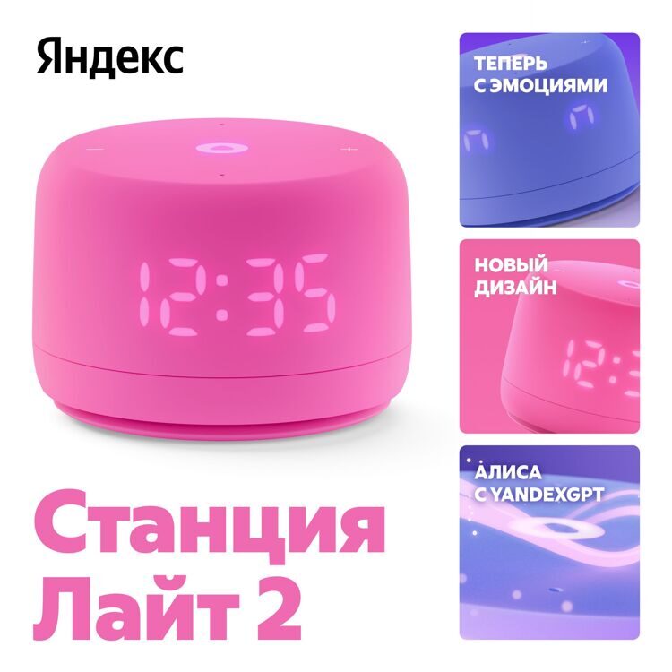 Умная колонка «Новая Яндекс.Станция Лайт 2 с Алисой на YaGPT» Розовый