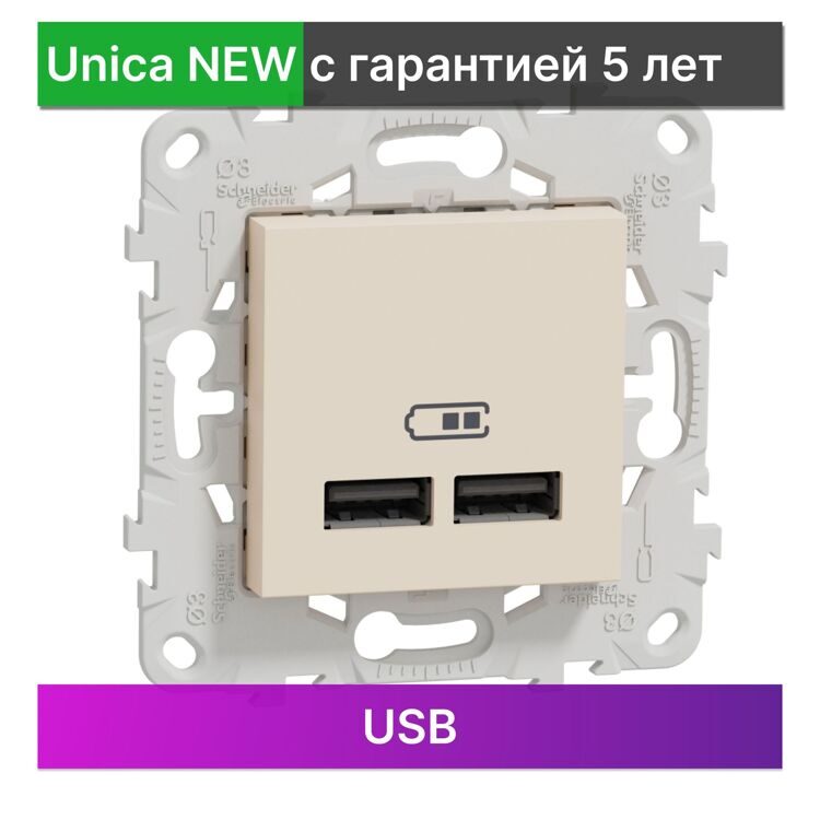 NU541844 UNICA NEW РОЗЕТКА USB, 2-местная, 5 В / 2100 мА, БЕЖЕВЫЙ