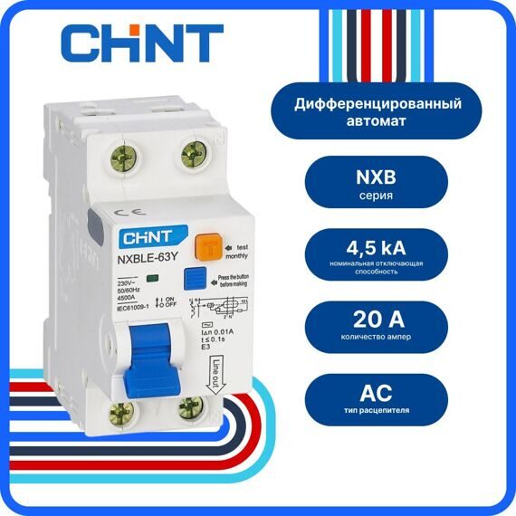 105540 Диф. авт. выкл. NXBLE-63Y 1P+N 6А 30mA электронный тип AС, х-ка С, 4.5kA (R)(CHINT)