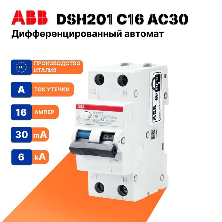 2CSR255170R1164 Диф. авт. выключатель DSH201 C16 A30, 1P+N, 16А, хар-ка C, 30mA, тип  A, 6kA
