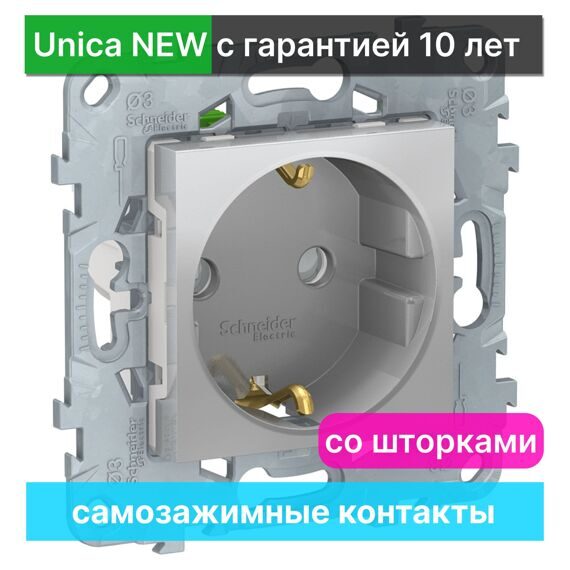 Розетка Schneider Electric Unica NEW с заземлением и шторками с самозажимными контактами NU505730, АЛЮМИНИЙ