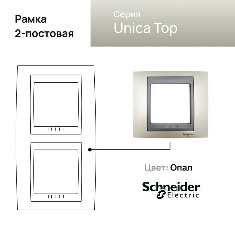 MGU66.004V.295 РАМКА Х2 ВЕРТИКАЛЬНАЯ, ОПАЛ/ГРАФ