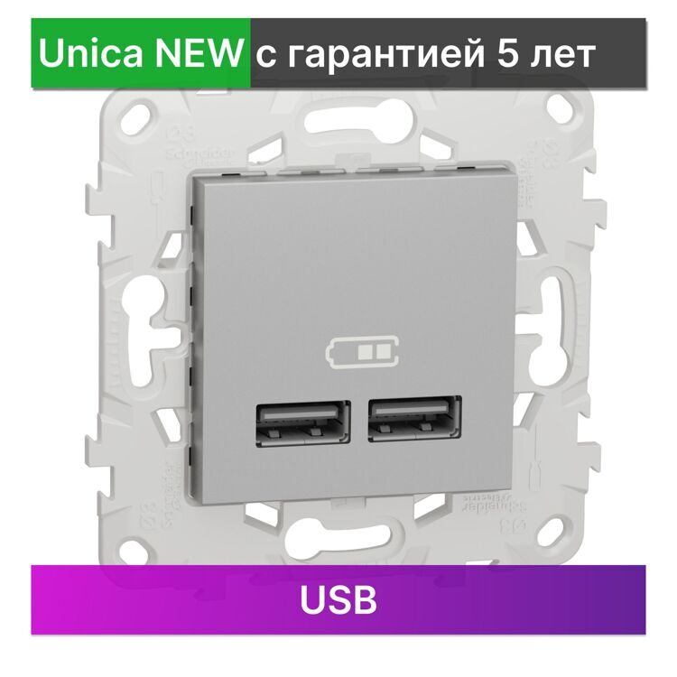 NU541830 UNICA NEW РОЗЕТКА USB, 2-местная, 5 В / 2100 мА, АЛЮМИНИЙ
