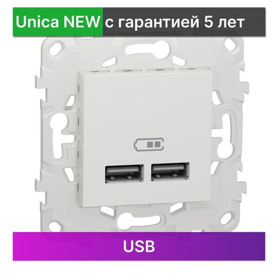 NU541818 UNICA NEW РОЗЕТКА USB, 2-местная, 5 В / 2100 мА, БЕЛЫЙ