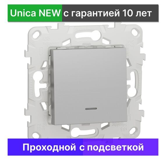 NU520330N UNICA NEW ПЕРЕКЛЮЧАТЕЛЬ 1-клавишный, с подсветкой, сх. 6а, АЛЮМИНИЙ