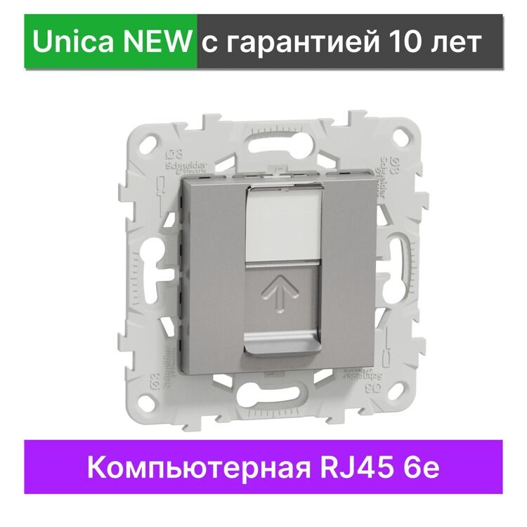 Розетка компьютерная 6-й категории Schneider Electric Unica New NU541530