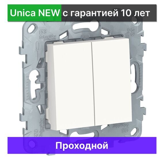 Выключатель проходной Schneider Electric Unica NEW NU521318, БЕЛЫЙ