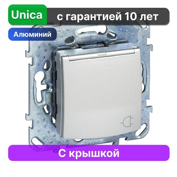 Розетка с крышкой Schneider Electric Unica MGU5.037.30TAZD