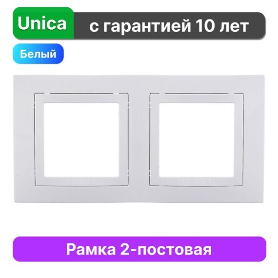 Рамка 2-постовая Schneider Electric Unica MGU2.004.18, БЕЛЫЙ