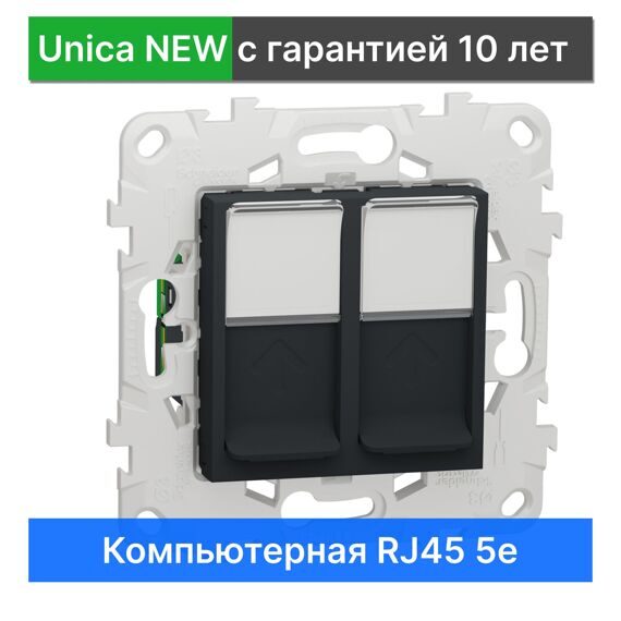 Компьютерная розетка RJ45 Schneider Electric Unica NEW