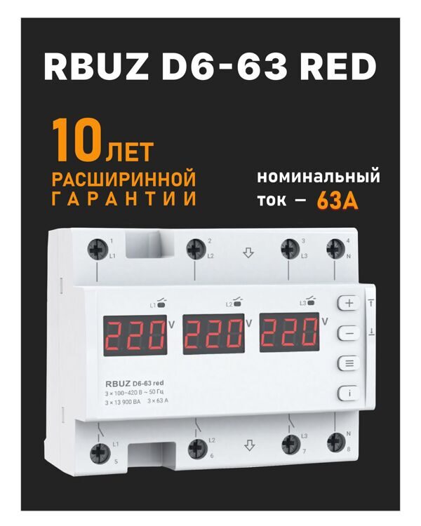 Трехфазное реле напряжения RBUZ D6-63 red