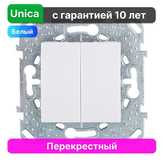 Выключатель перекрестный Schneider Electric Unica MGU5.215.18ZD